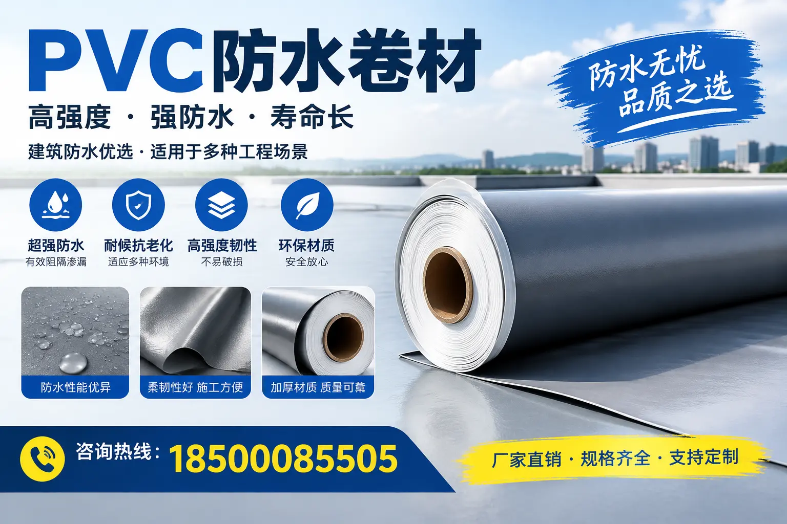 PVC防水卷材的性能测试方法，确保质量与安全新星