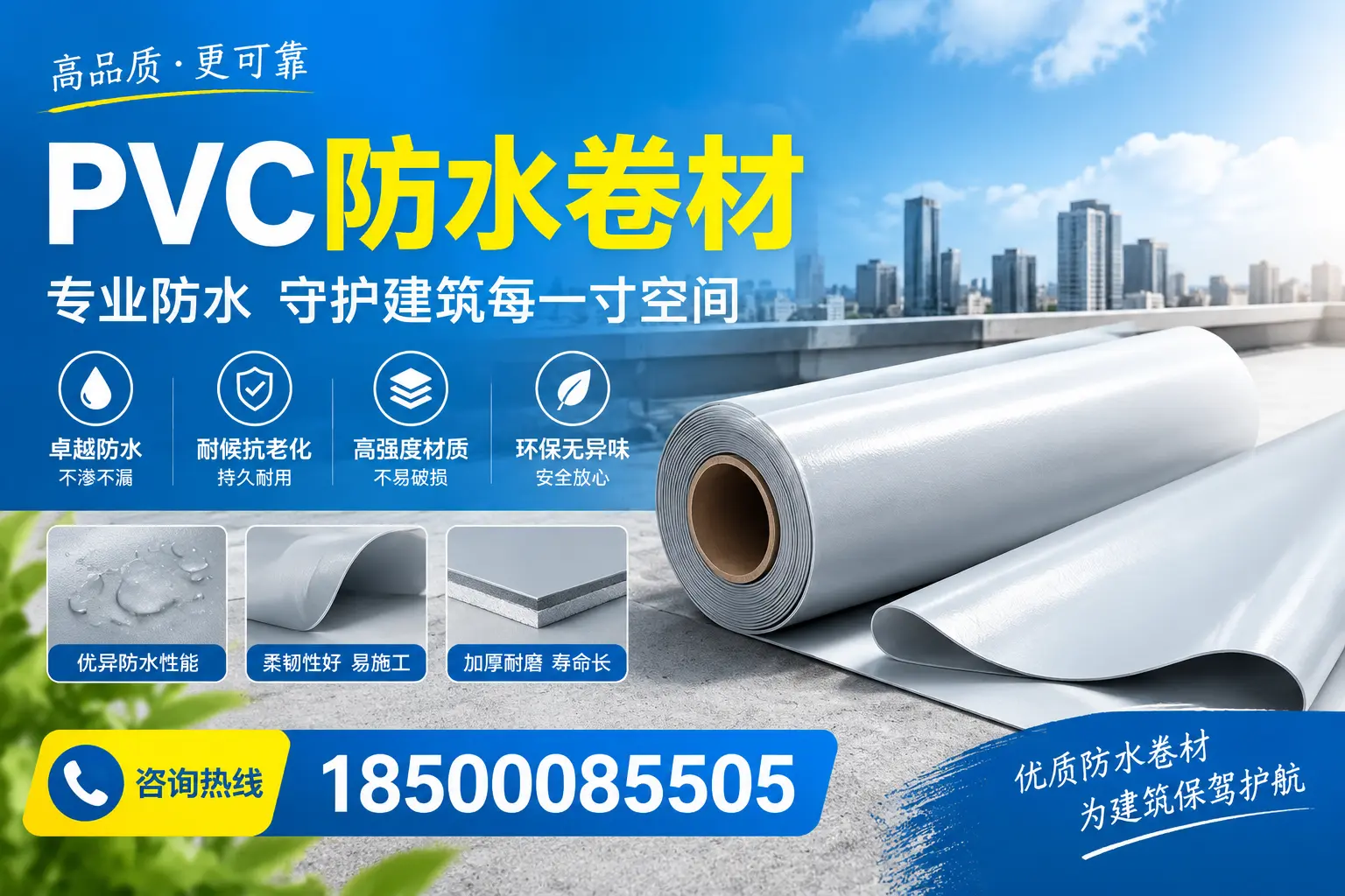 PVC防水卷材的施工流程详解，适合新星装修工人