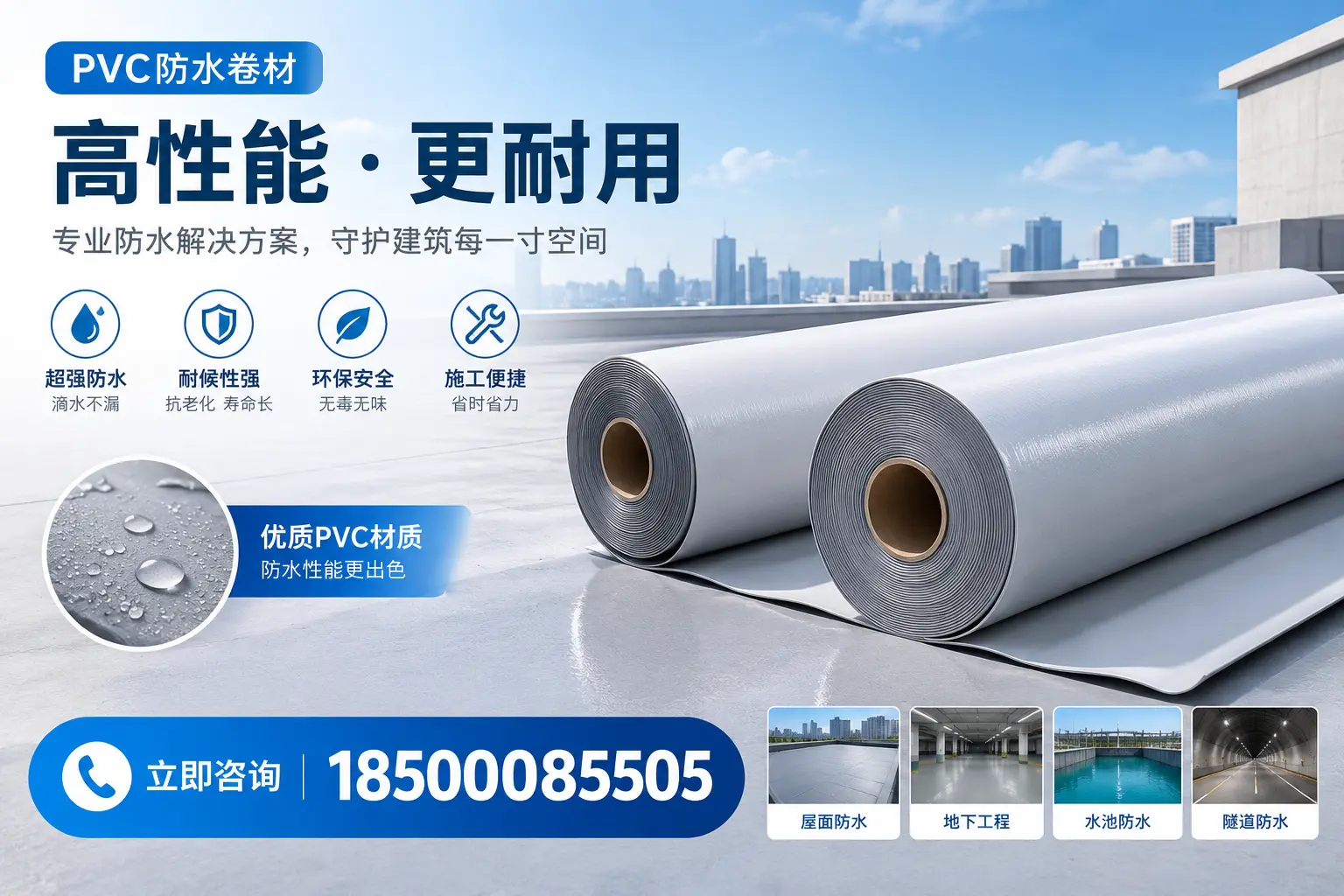 PVC防水卷材选型对比：如何做出明智选择？新星指南